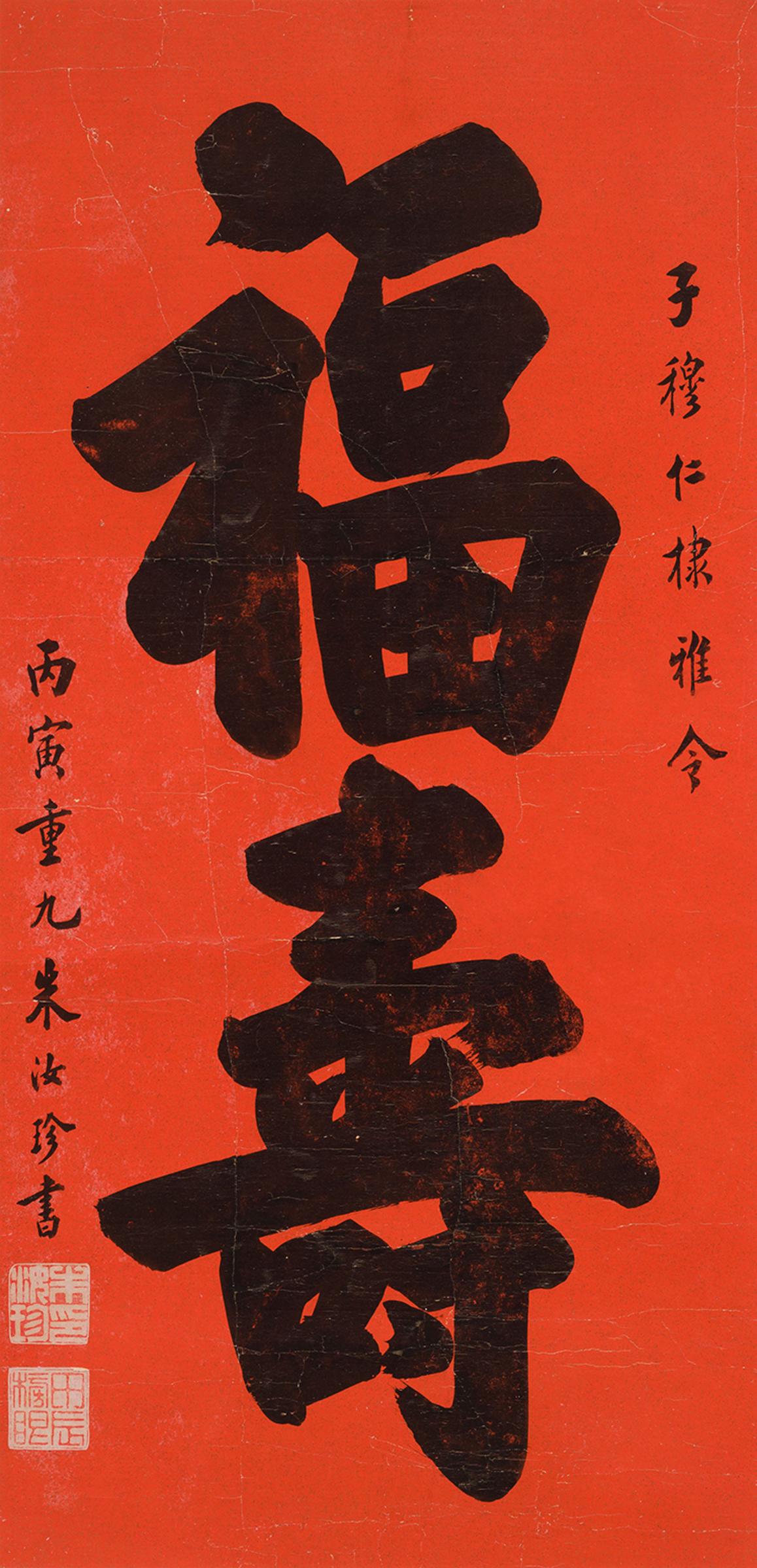 Zhu Ruzhen (1870-1943) -