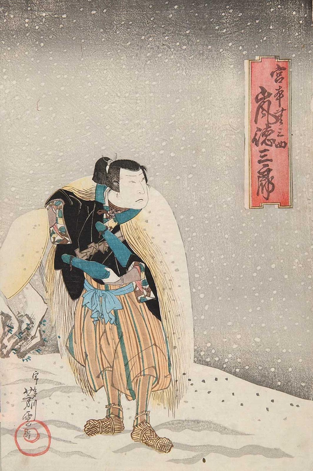 Mori Yoshiyaki - Untitled - Man in Straw Coat