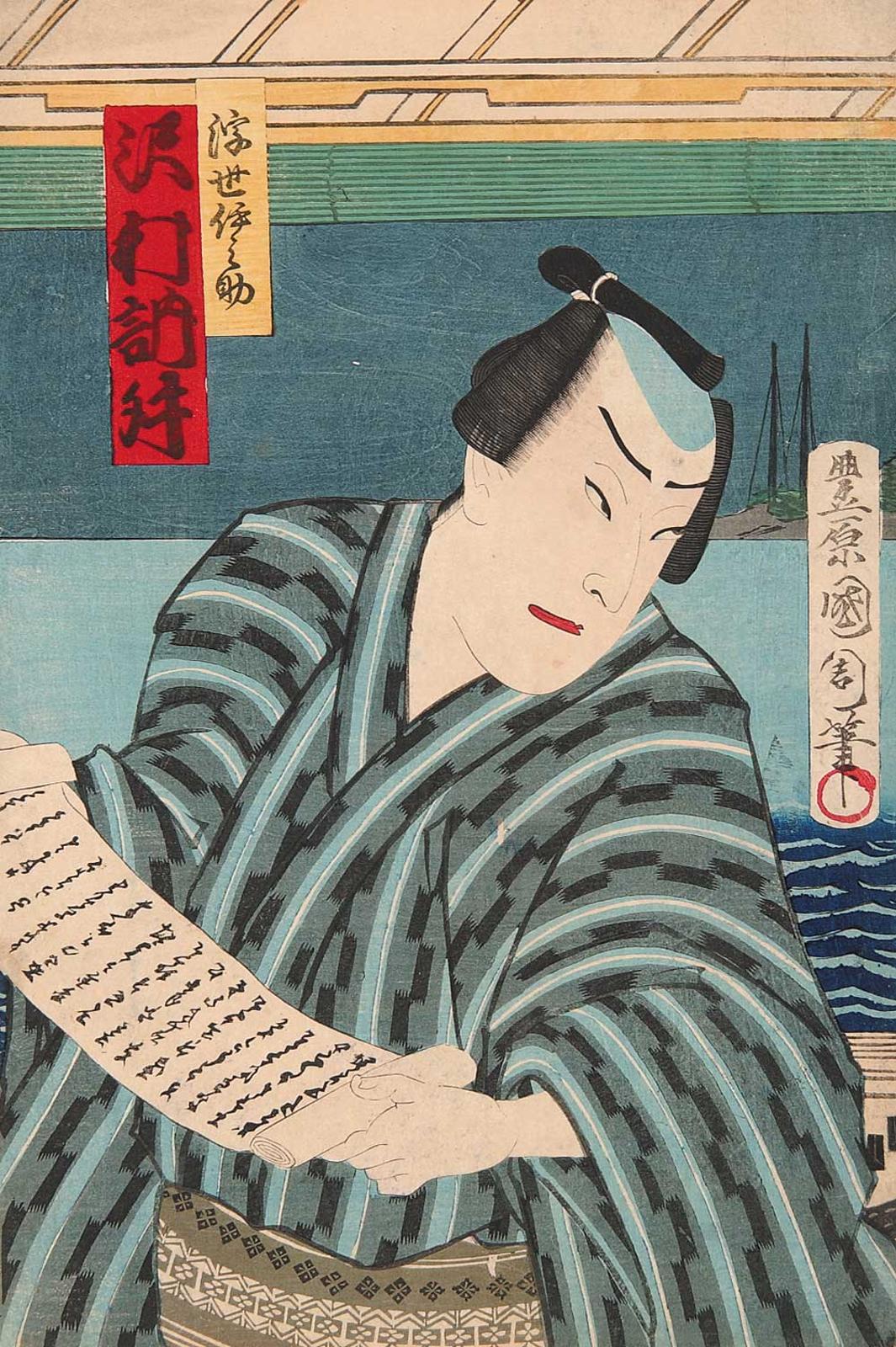 Toyohara Kunichika - Untitled - Kabuki Actor V