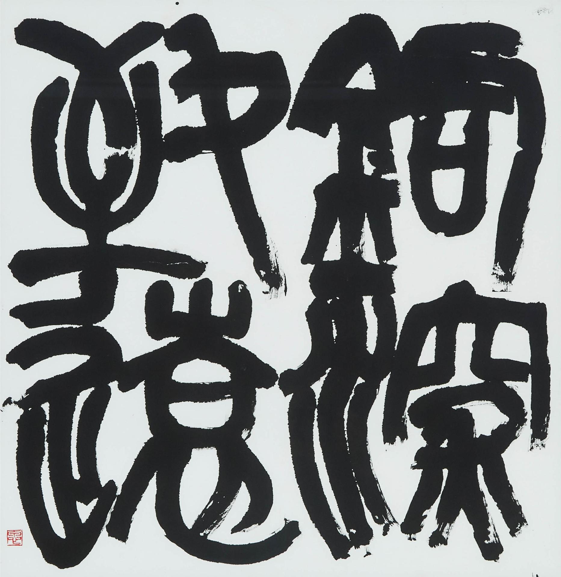 Taigen Mochizuki - En Cherchant Ce Qui Est Profound...