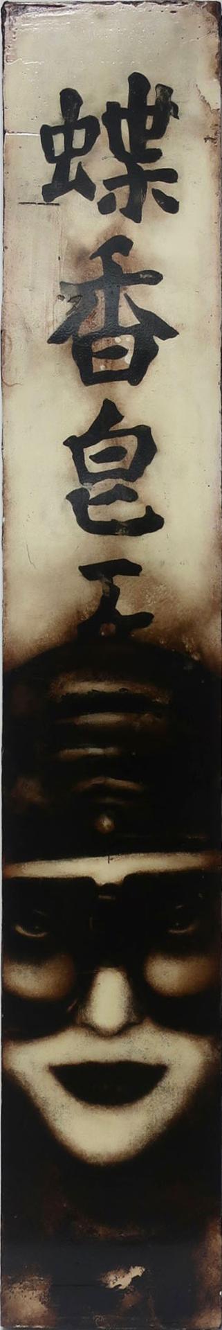 Andrew Bell (1971) - Subterfuge, 2005