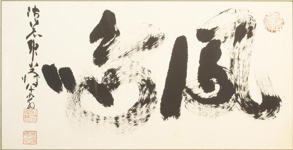 Sakamoto Koujou (1875-1969) - Phoenix Singing